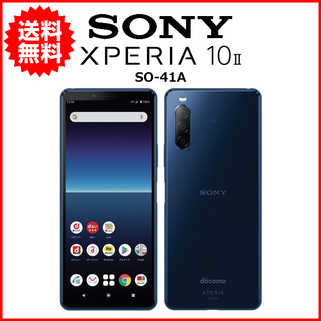 スマホ 中古 docomo SONY Xperia 10 II SO-41A Android スマートフォン 64GB ブルー A