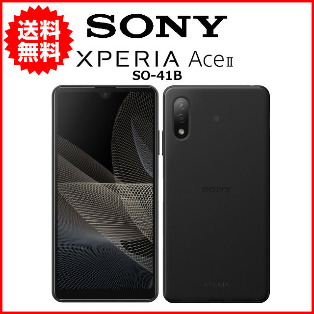 スマホ 中古 docomo SONY Xperia Ace II SO-41B Android スマートフォン 64GB ブラック A