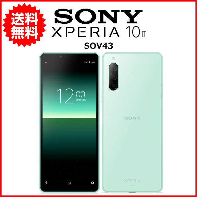 スマホ 中古 au SONY Xperia 10 II SOV43 Android スマートフォン 64GB ミント A