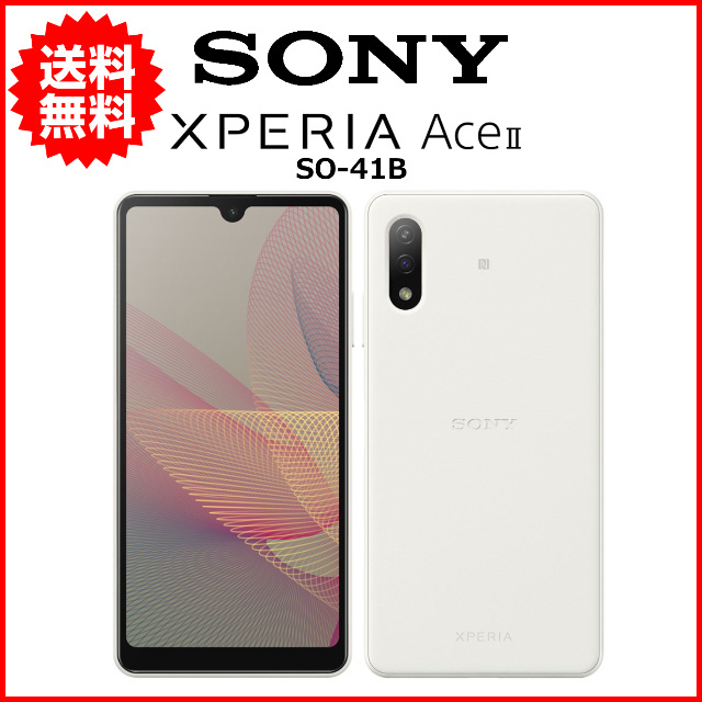 超爆安 スマートフォン Android SO-41B II Ace Xperia SONY docomo