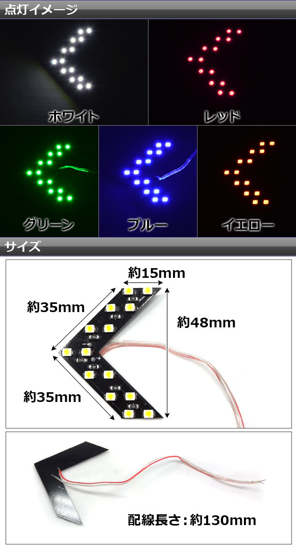 AP LEDウィンカーキット ドアミラー用 矢印型 片側14連 選べる5カラー AP-DMR-WINK 入数：1セット(左右)_画像3