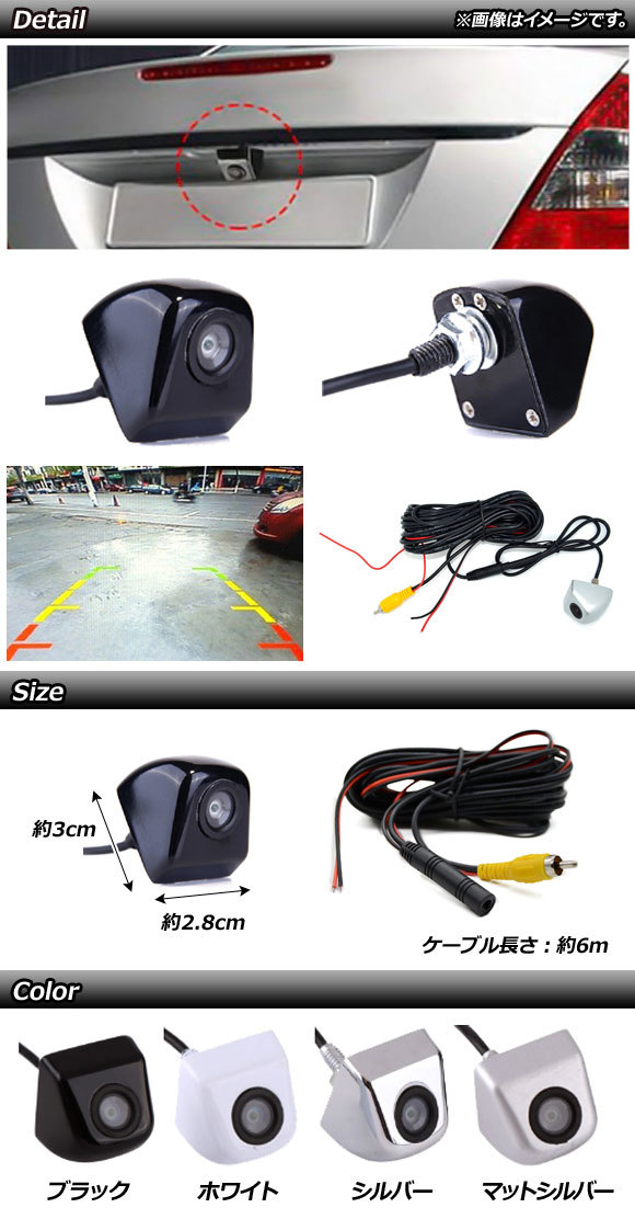 AP CCDバックカメラ 鏡像 ガイドライン有り 小型台形 汎用 選べる4カラー AP-EC427_画像2