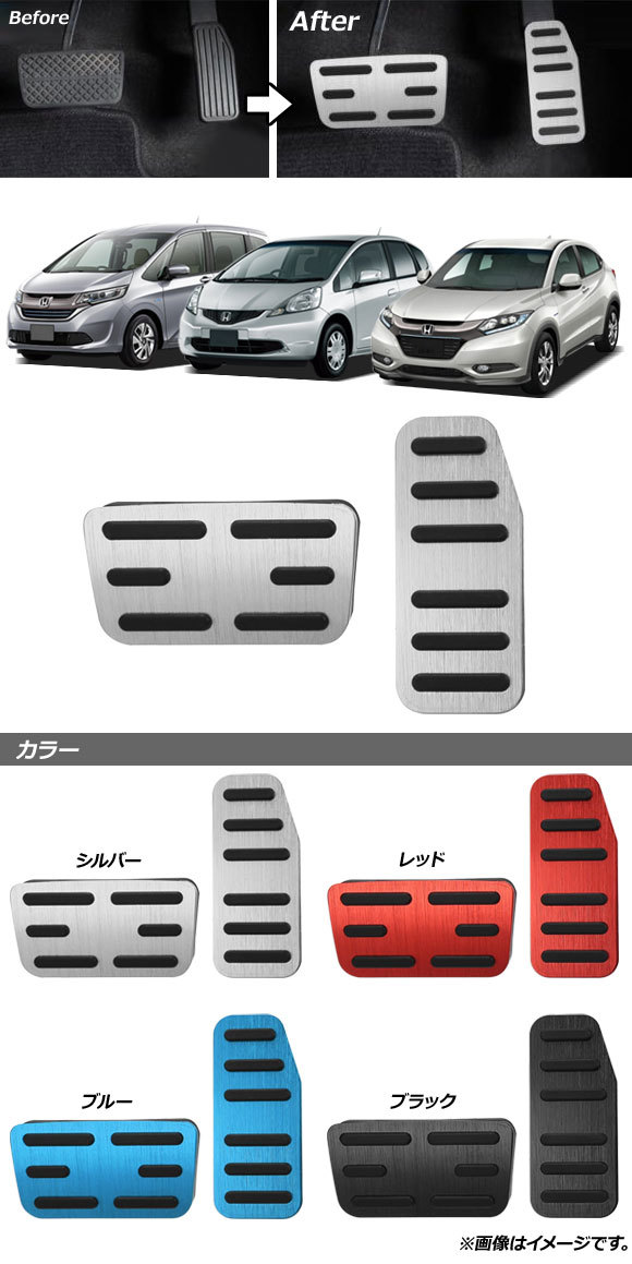 アルミペダルセット シルバー AT車用 ホンダ シャトル/シャトルハイブリッド GK8,GK9/GP7,GP8 2015年05月～_画像2