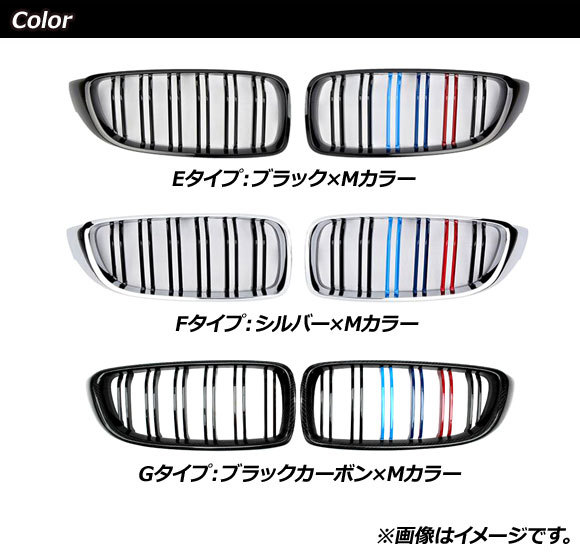 フロントグリルカバー BMW 4シリーズ F32/F33/F36/F82/F83 2013年～2020年 ブラック×Mカラー Eタイプ ABS製 ダブルバー_画像3