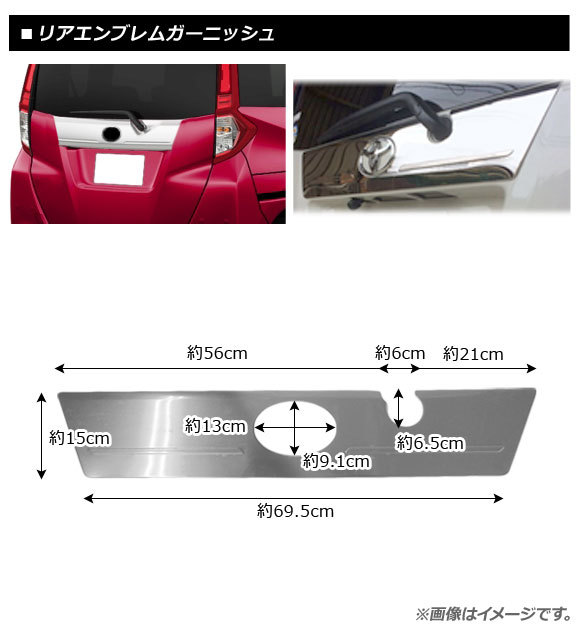 リアエンブレムガーニッシュ ダイハツ トール M900S/M910S Gターボ“SA 2”/G“SA 2”/G/X“SA 2”/X 2016年11月～ 鏡面シルバー ステン…_画像2