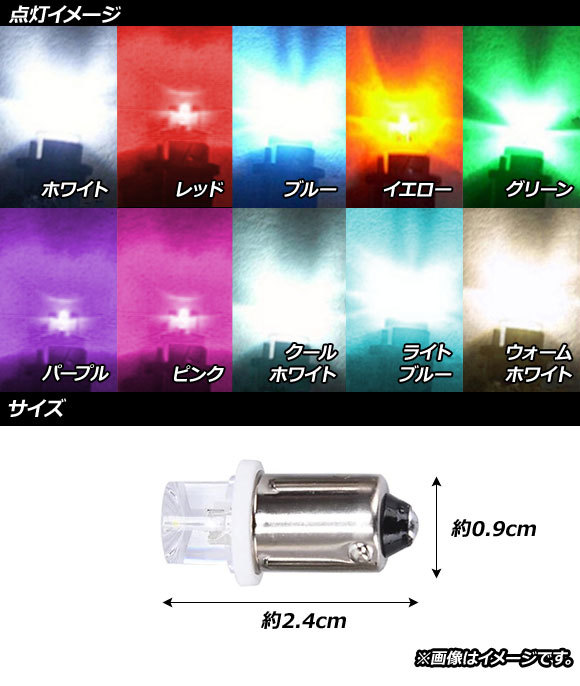 AP LEDバルブ BA9s シングル球 4.5V 1LED 選べる10カラー AP-LB154-4.5V 入数：2個_画像2