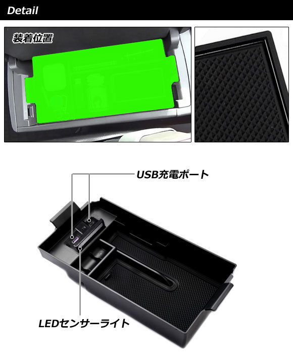 コンソールトレイ スズキ ランディ 90系(ZWR90C/ZWR95C/MZRA90C/MZRA95C) 独立型センターコンソールボックス車 ABS 滑り止めマット/LED/U…_画像2