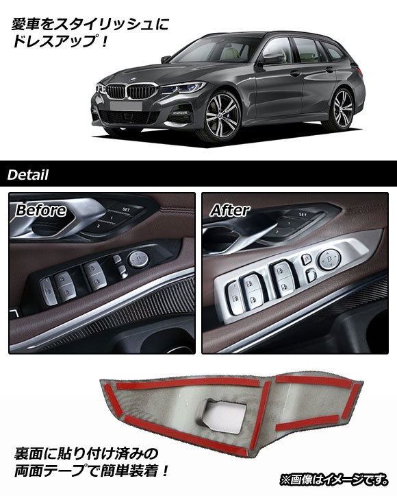 パワーウインドウスイッチカバー BMW 3シリーズ G20 2019年03月～ マットシルバー ABS樹脂製 左ハンドル車用_画像2