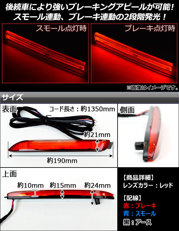 LEDリフレクター トヨタ イプサム 20系 240I,240U 2003年10月～2010年01月 レッドレンズ ライトバータイプ_画像2