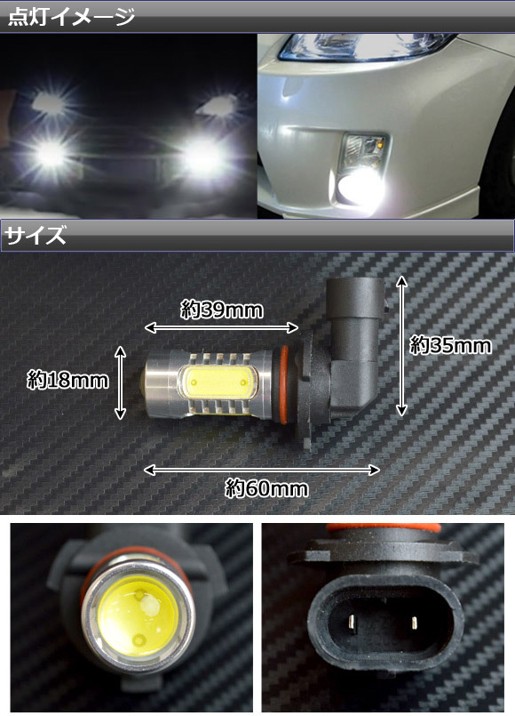 AP LEDバルブ HB4 COB面発光 5面 7.5W 12V フォグランプ用 選べる10カラー AP-SINA-LED019 入数：2個_画像2