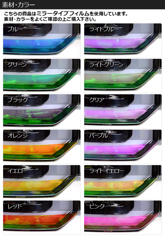 アイラインフィルム ミラータイプ トヨタ プリウス ZVW30 LEDヘッドライト用 2009年05月～2015年12月 選べる12カラー 入数：1セット(2枚)…_画像4