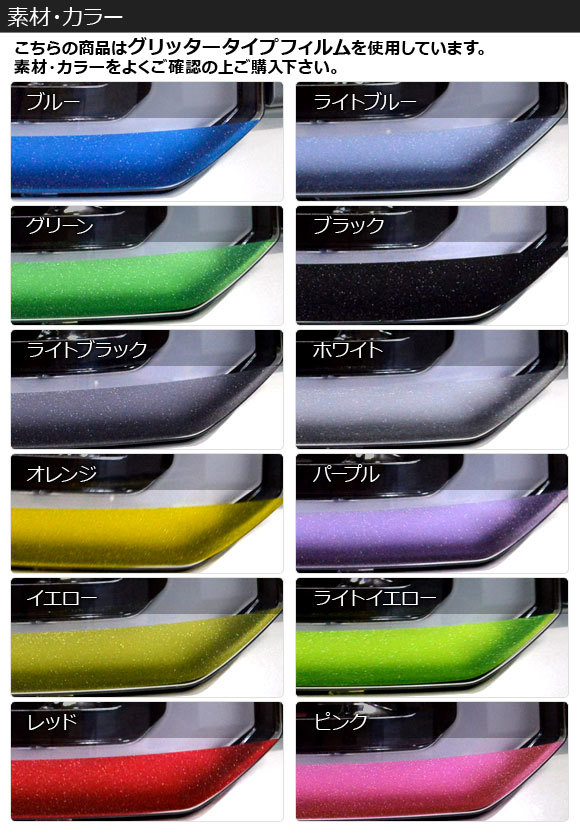 アイラインフィルム グリッタータイプ トヨタ プリウス ZVW30 LEDヘッドライト用 2009年05月～2015年12月 選べる12カラー 入数：1セット(…_画像4