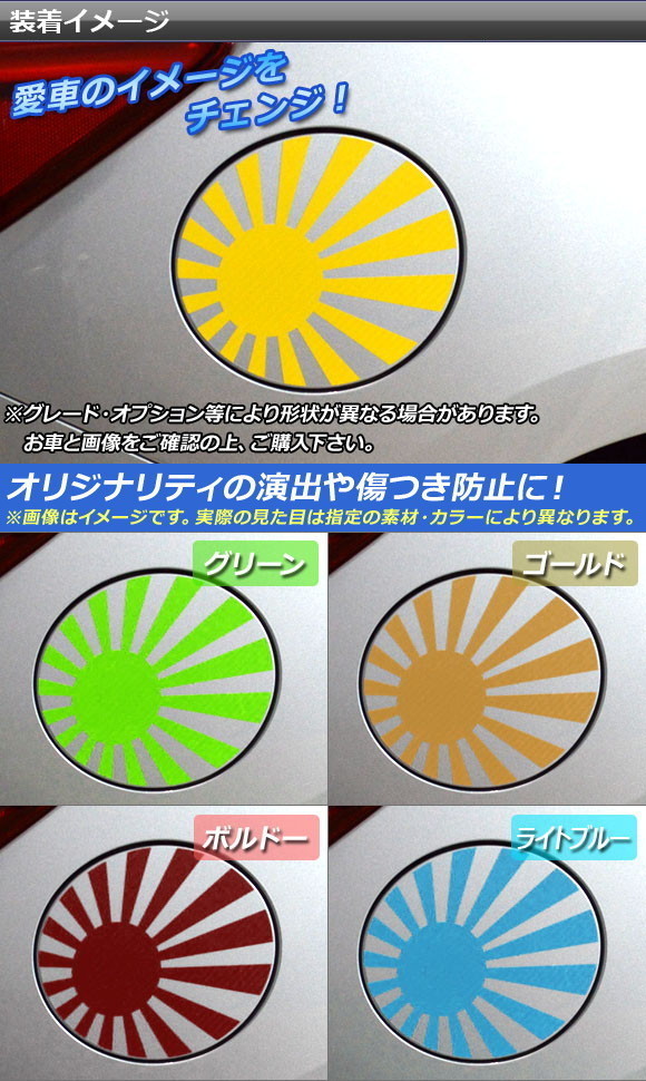 AP タンクカバーステッカー クローム調 日章旗 スバル インプレッサ スポーツ/G4 GT/GK系 2016年10月～ AP-CRM2152_画像2