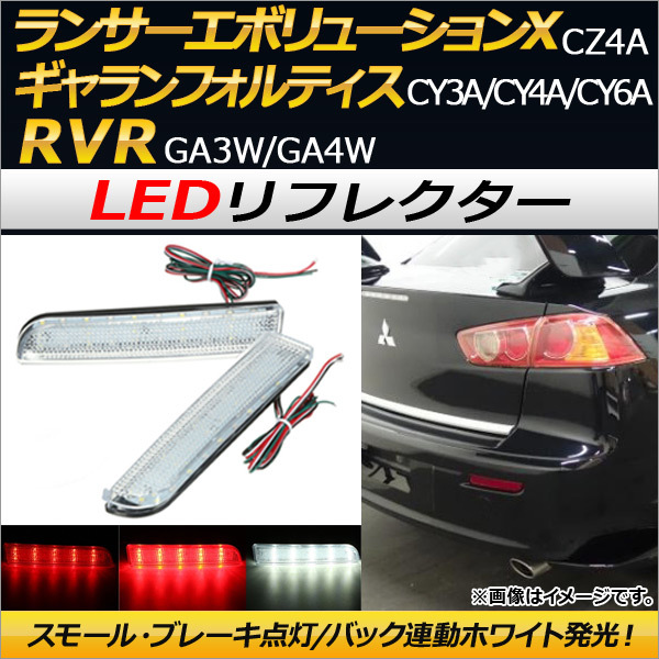 LEDリフレクター 片側30連 クリアレンズ ミツビシ ランサーエボリューションX CZ4A 2007年10月～2015年09月_画像1