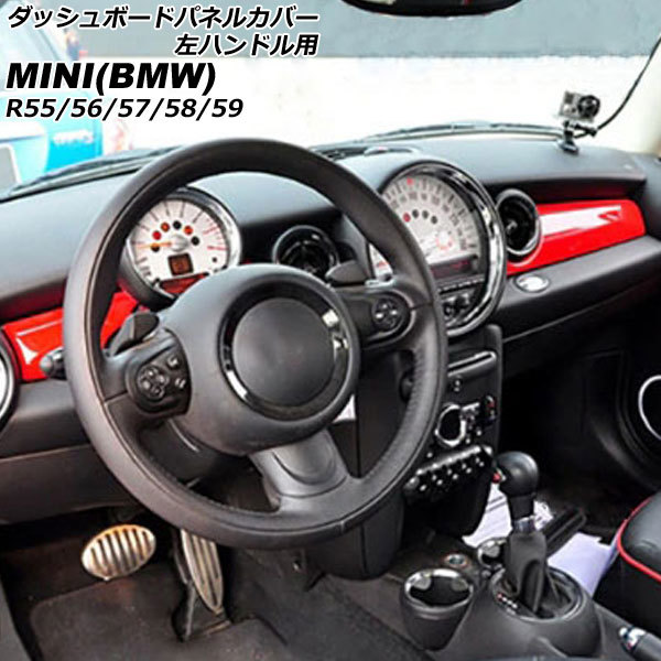 ダッシュボードパネルカバー ミニ(BMW) R55/R56/R57/R58/R59 2007年～2014年 カラー3 ABS製 左ハンドル用_画像1