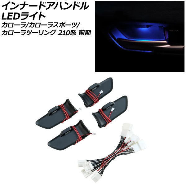  inner door handle LED light Toyota Corolla sport 210 series (NRE210H/NRE214H/ZWE211H/ZWE213H) previous term 2018 year 06 month ~2022 year 09 month blue 