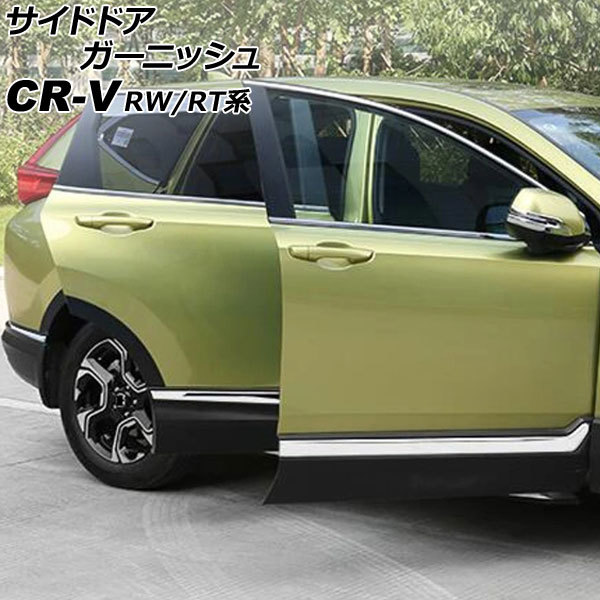 サイドドアガーニッシュ ホンダ CR-V RW1/RW2/RT5/RT6 ハイブリッド可 2018年08月～2022年12月 鏡面シルバー ABS製_画像1