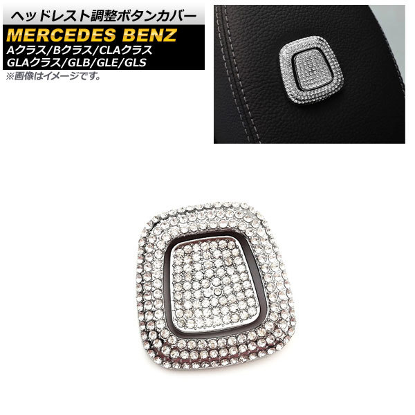  head rest adjustment button cover silver rhinestone attaching Mercedes * Benz A Class W177/V177 A180,A200,A250