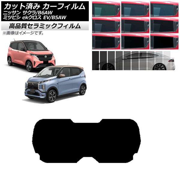 カーフィルム 日産 三菱 サクラ ekクロス EV B6AW B5AW 2022年06月～ リアガラス(1枚型) NC UV 高断熱 AP-WFNC0391-R1_画像1