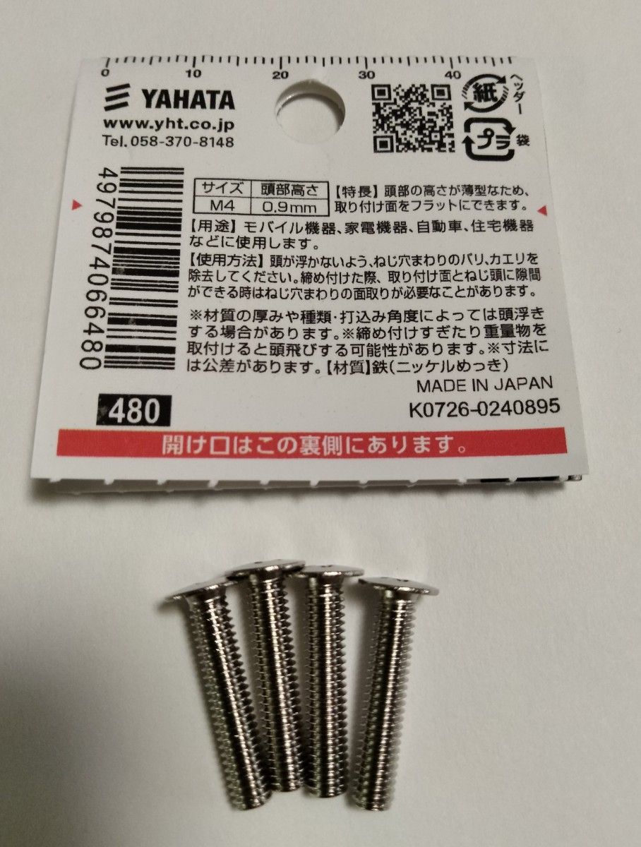 YAHATA ピタッと浮きなし 超低頭小ねじ M4×20mm ピッチ0 7 4本入 YAHATA ピタッと浮きなし 超低頭小ねじ M4×20mm ピッチ0 7 4本入