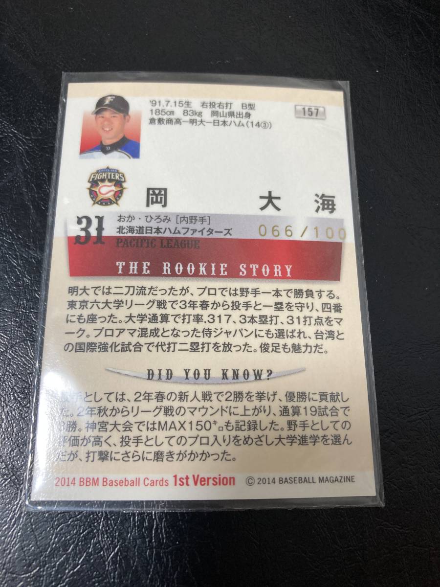 2014BBMベースボールカード1st レギュラーカード-157 岡大海 北海道日本ハムファイターズ ルーキーパラレル 066/100_画像2