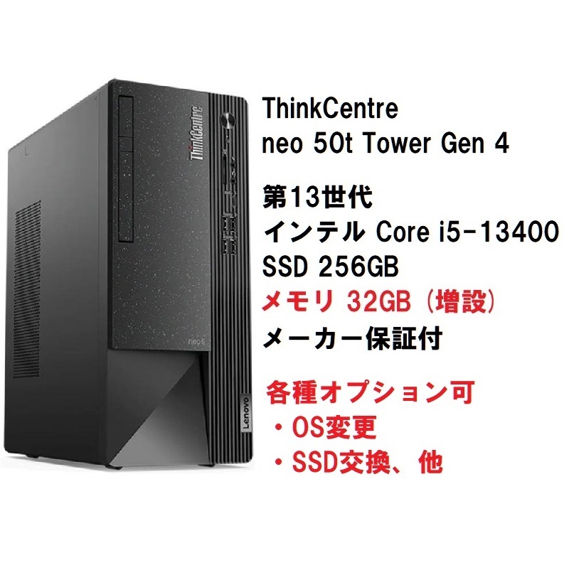 2022秋冬新作】 50t neo ThinkCentre Lenovo 【領収書可】爆速(32GB