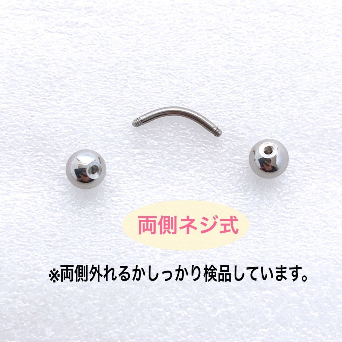 バナナバーベル 14G ボディピアス 2個セット 12mm×4mm 軟骨 ヘリックス ロブ 眉 サージカルステンレス カーブピアス 【匿名配送】の画像5