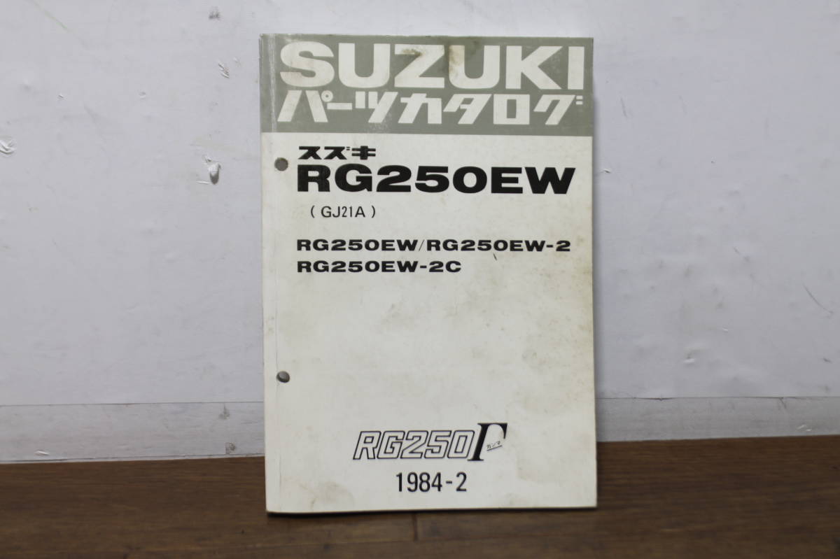 スズキ　RG250ガンマ　RG250EW　GJ21A　9900B-68010 　1984.2　希少　激レア　_画像1