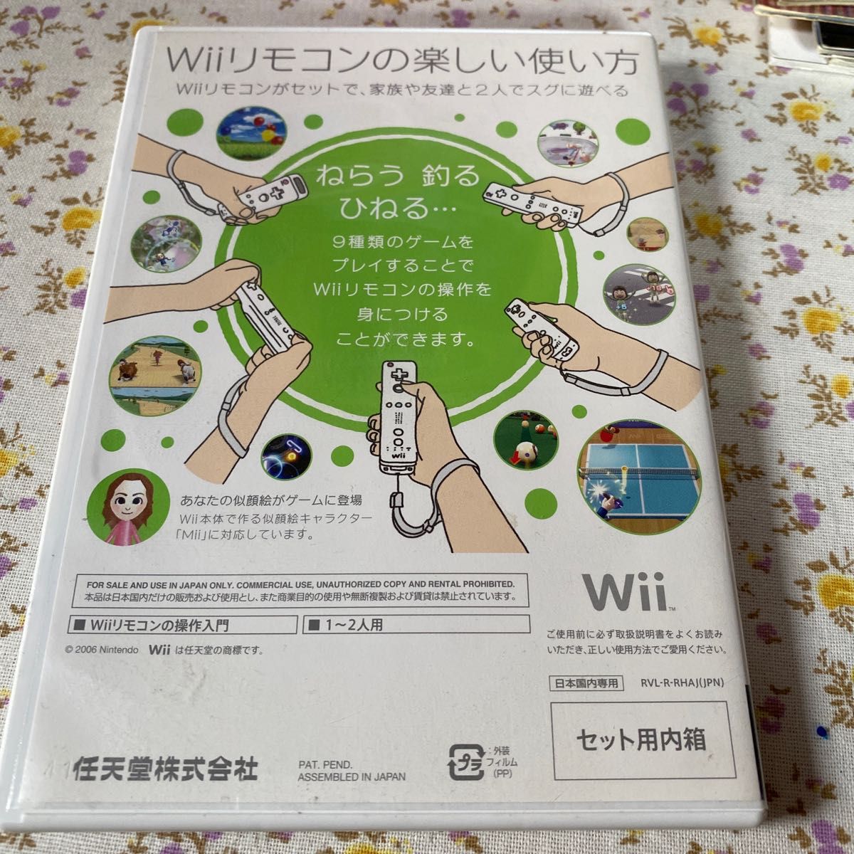 はじめてのWii Wiiソフト Wii