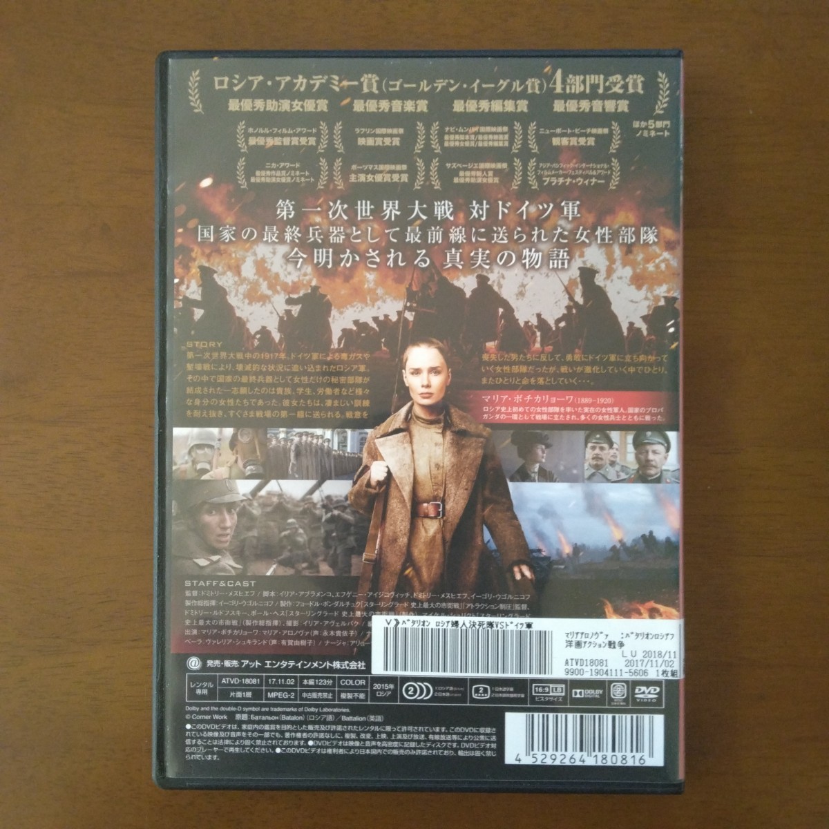 バタリオン ロシア婦人決死隊VSドイツ軍 DVD レンタル版 ※ジャケ難 ジャケット右下にイタミあり_画像2