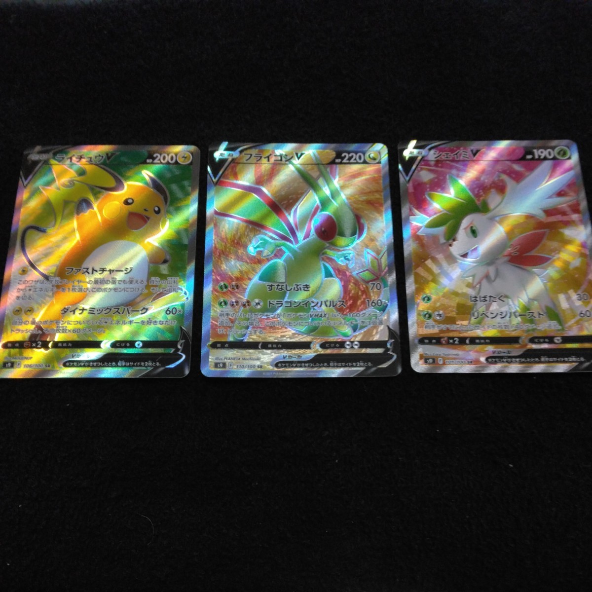 ポケモンカード ライチュウ,フライゴン,シェイミSR 3枚セット未使用
