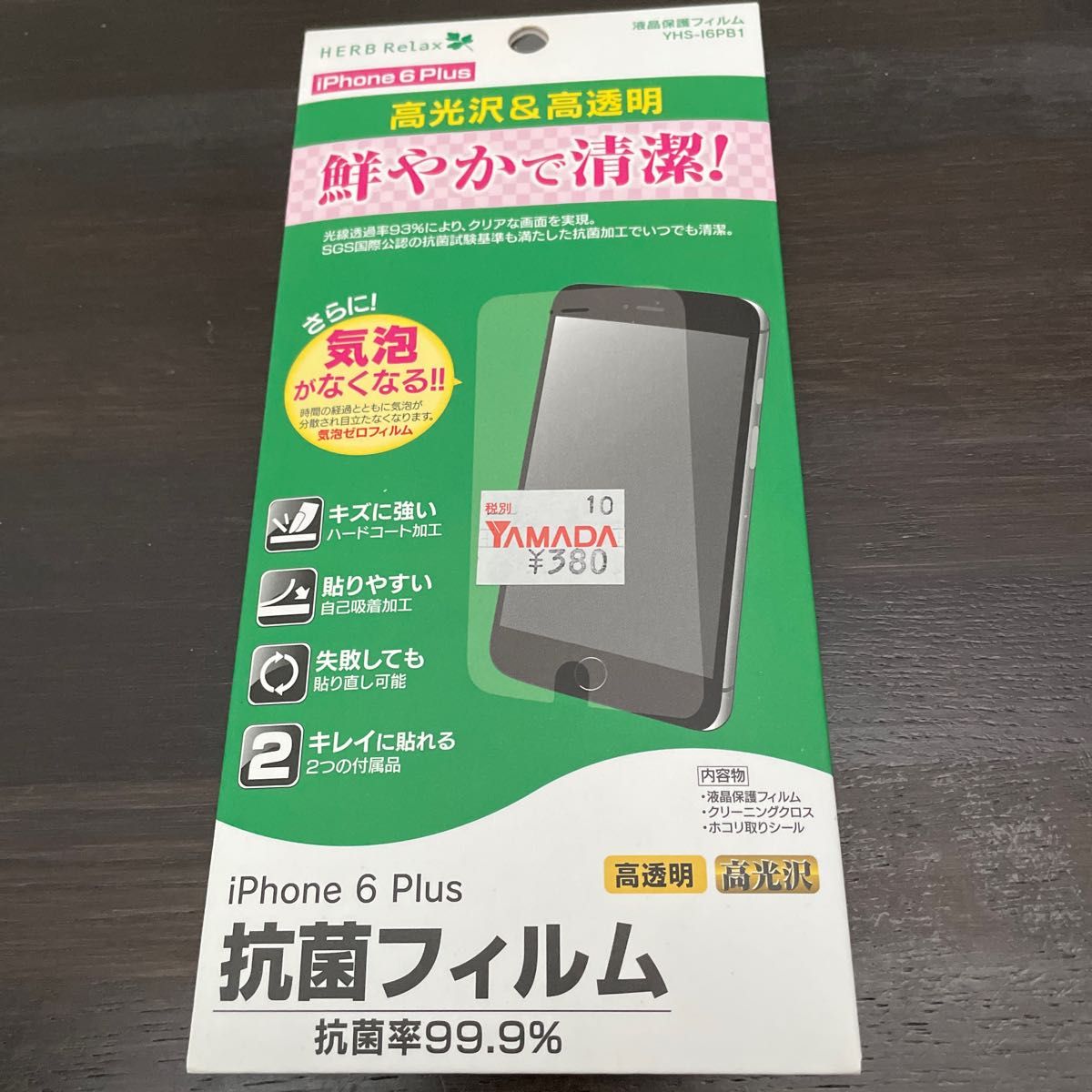 HerbRelax (ハーブリラックス) ＹＨＳＩ６ＰＢ１ iPhone6Plus用保護フィルム 高光沢＆高透明