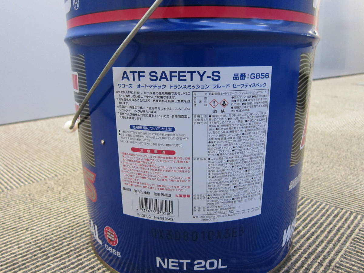 ワコーズATF S-Sエーティーエフセーフティスペック 20Lペール缶半分 1