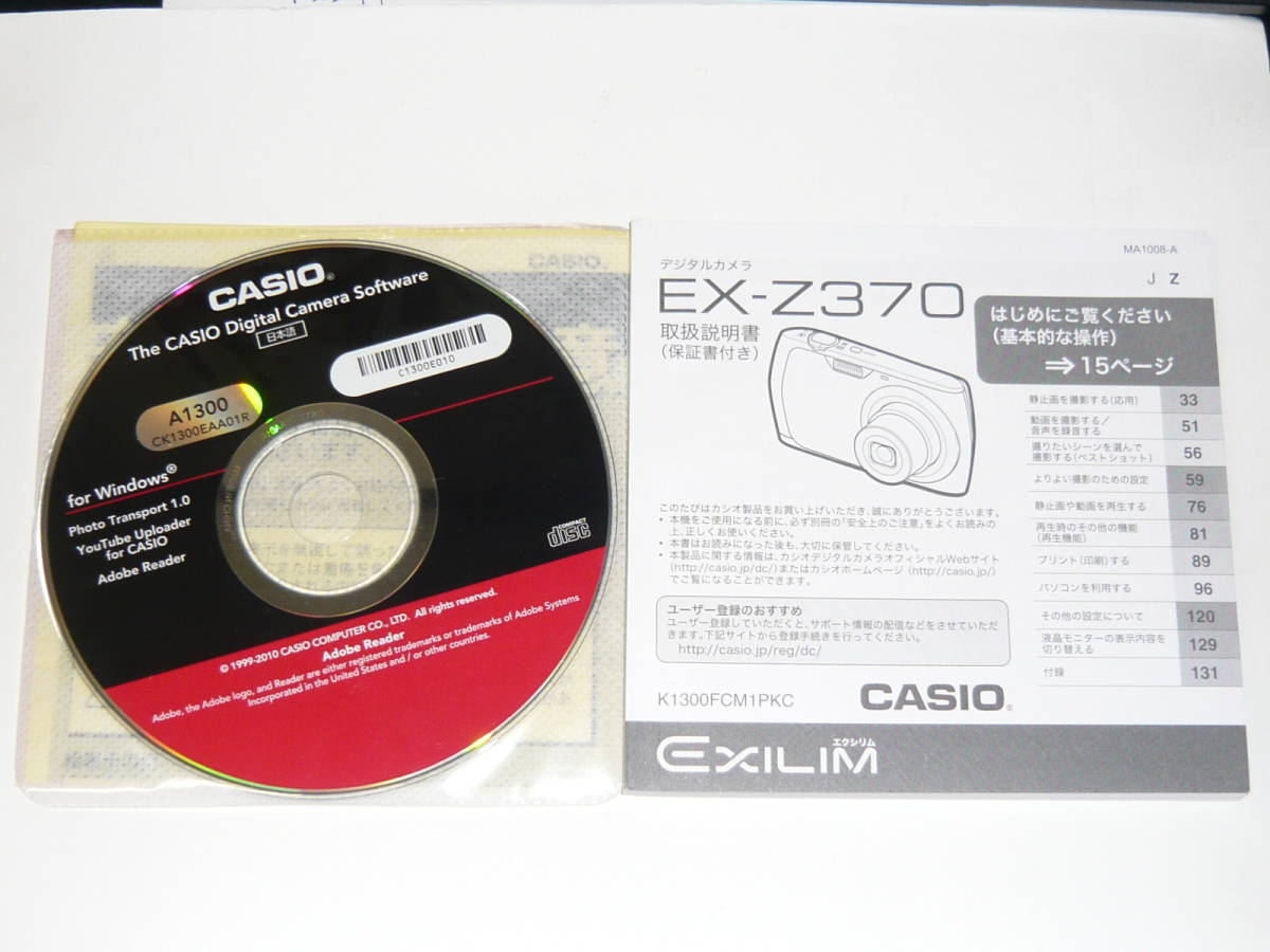 CASIO digital camera owner manual EX-Z370 attached CD-ROM attaching 