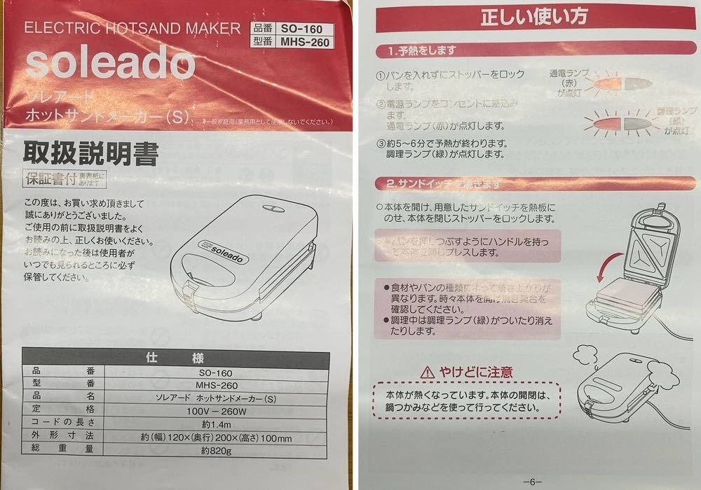 送料無料　和平フレイズ　soleado　ホットサンドメーカー　SO-160　新生活　ソレアード　お子様と一緒に　軽食　ランチ　ひとり暮らし_画像2