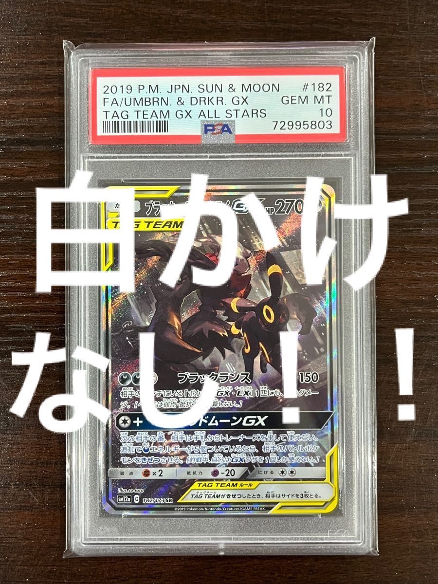 ブラッキー&ダークライgx sa  PSA10