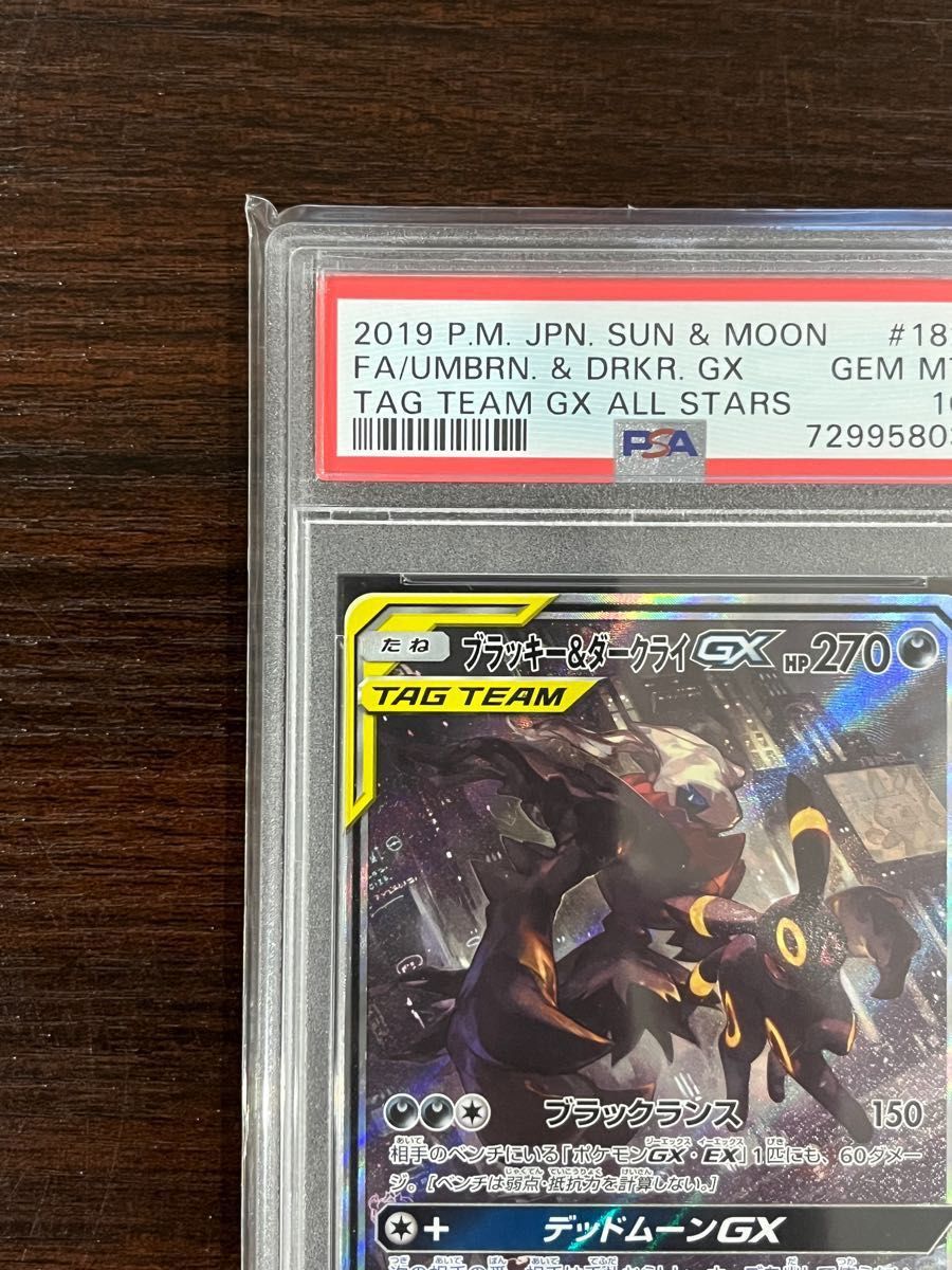 ブラッキー&ダークライgx sa  PSA10