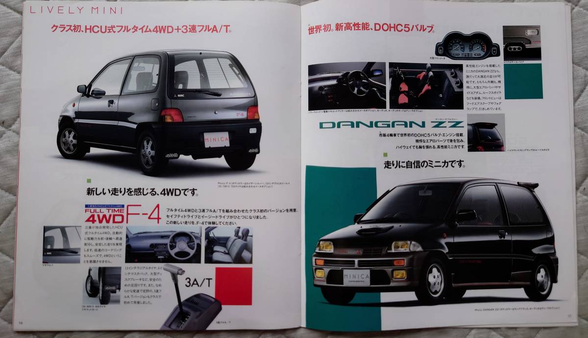 *89.1 Mitsubishi Minica 3 дверь каталог (H21V) все 24P запись 