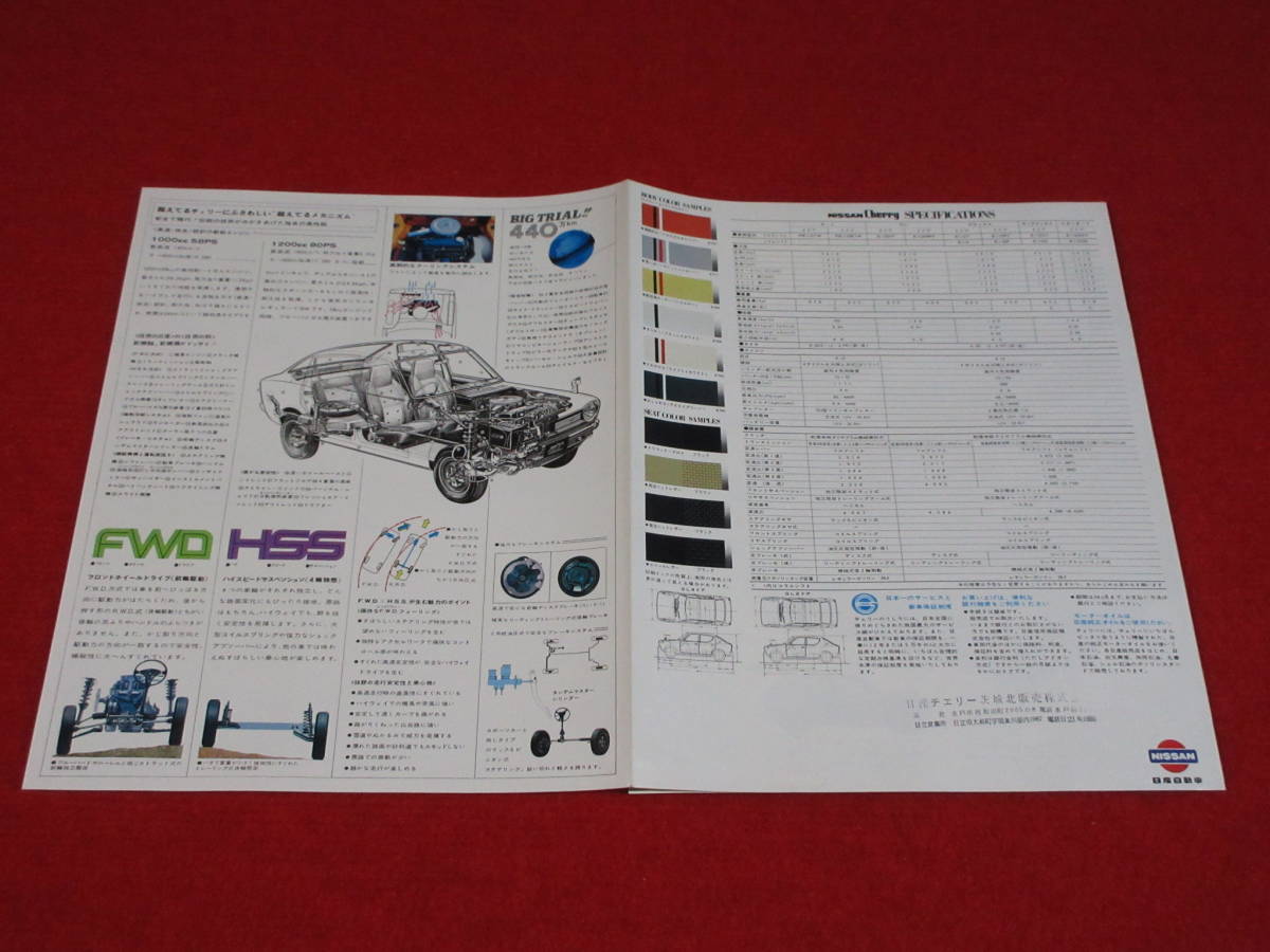 □　（15）　NISSAN　CHERRY　右H　1970´s　昭和　日本語　カタログ　□_画像3