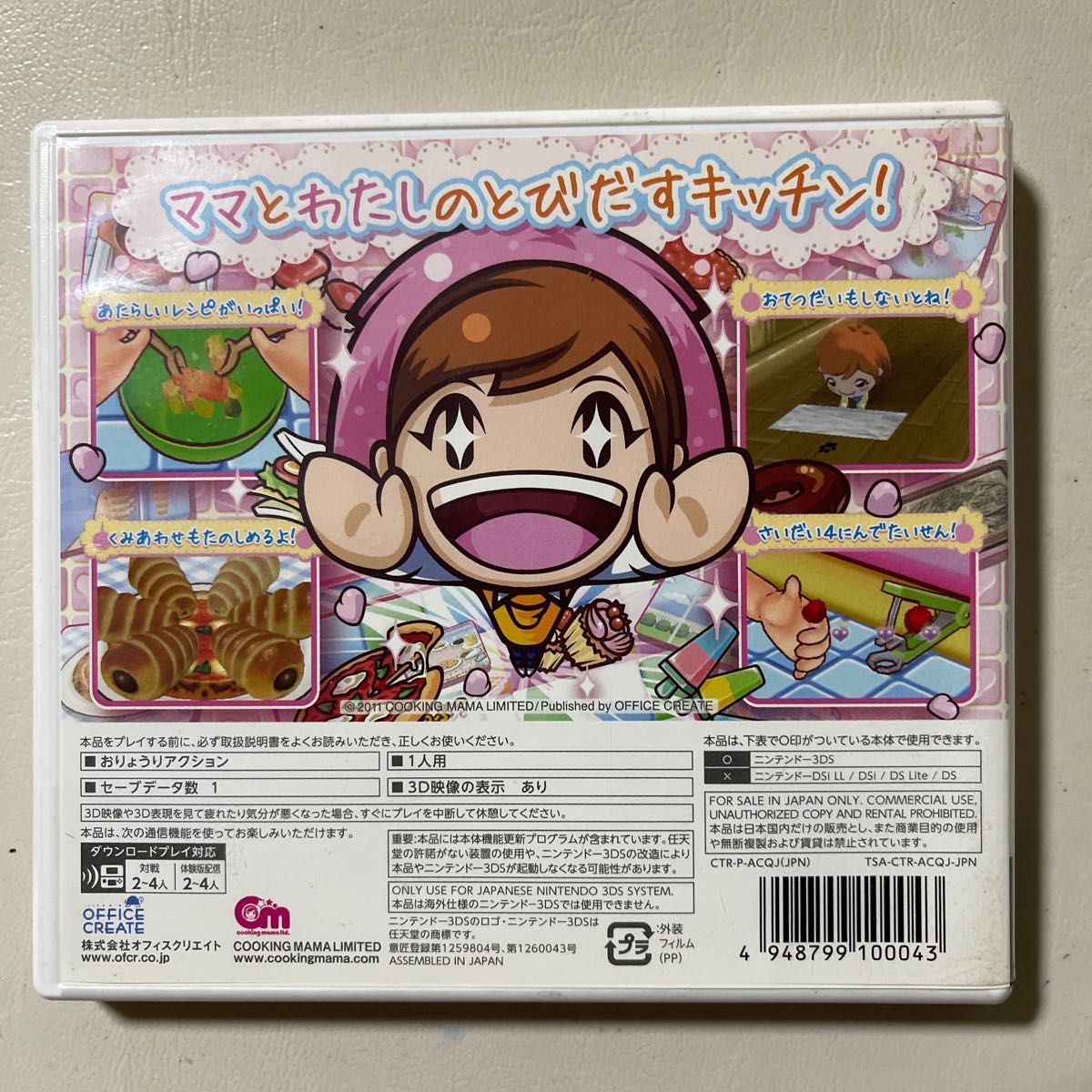 【3DS】 クッキングママ4