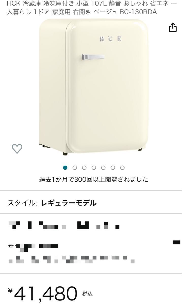 HCK 冷蔵庫 冷凍庫付き 107L 美品✨ 再出品】HCK 冷蔵庫 冷凍庫付き 小型 107L 静音 おしゃれ 省エネ