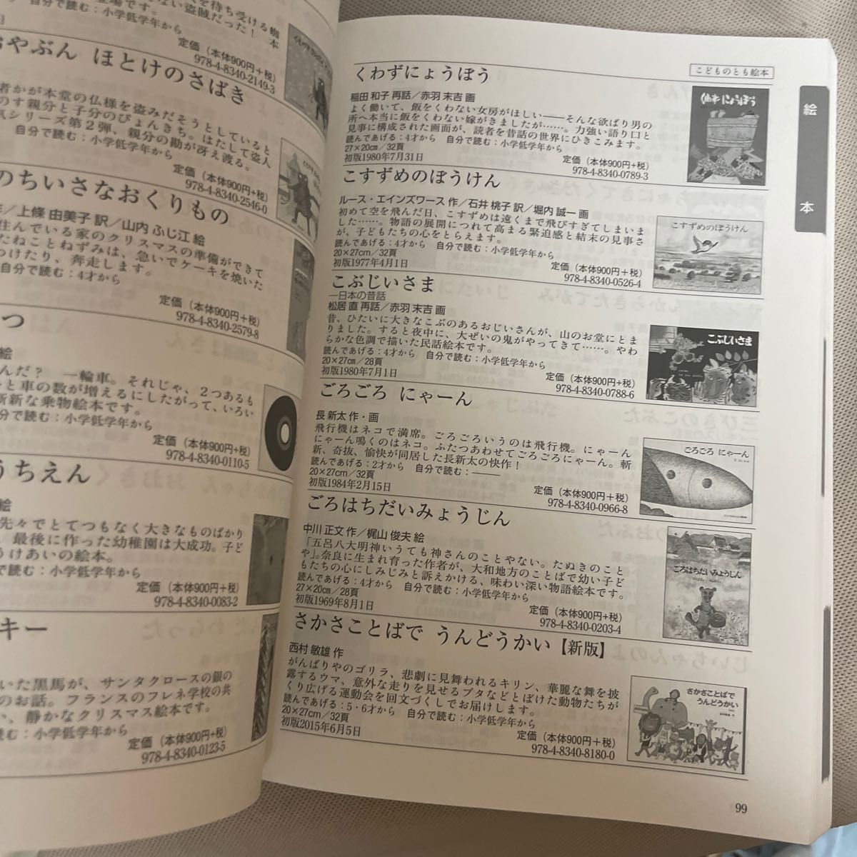 福音館　児童書目録