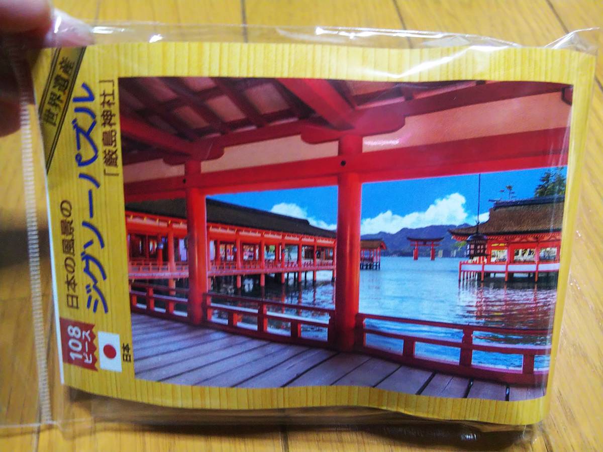 厳島神社 世界遺産 日本の風景 ジグソーパズル 108ピース 新品②_画像1