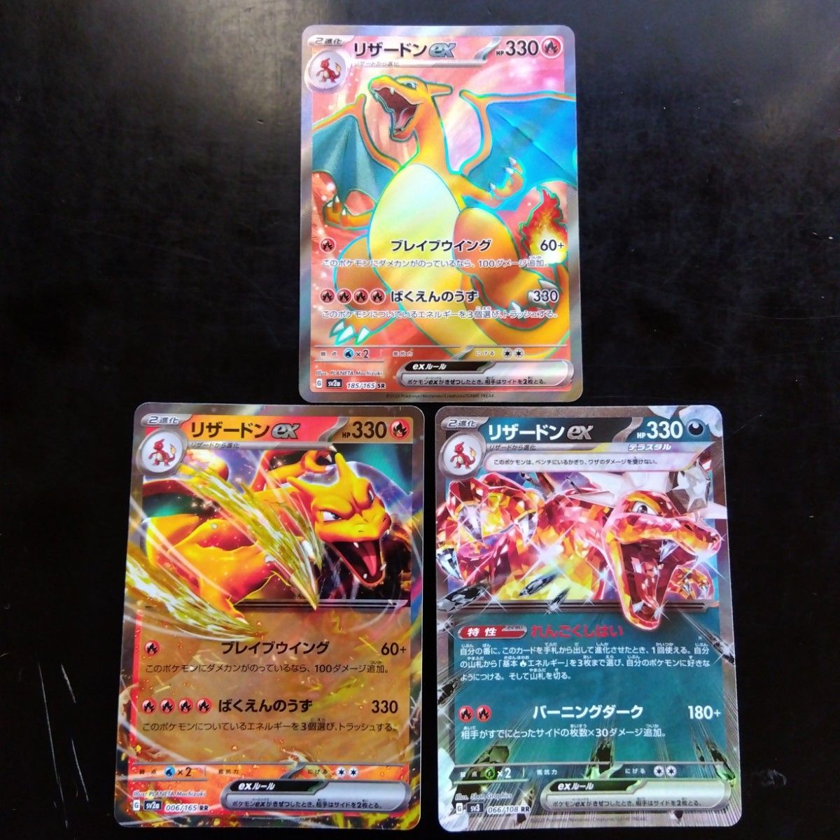 美品】ポケモンカードゲーム リザードンex RR SR まとめ売り 美品】ポケモンカードゲーム リザードンex RR SR まとめ売り