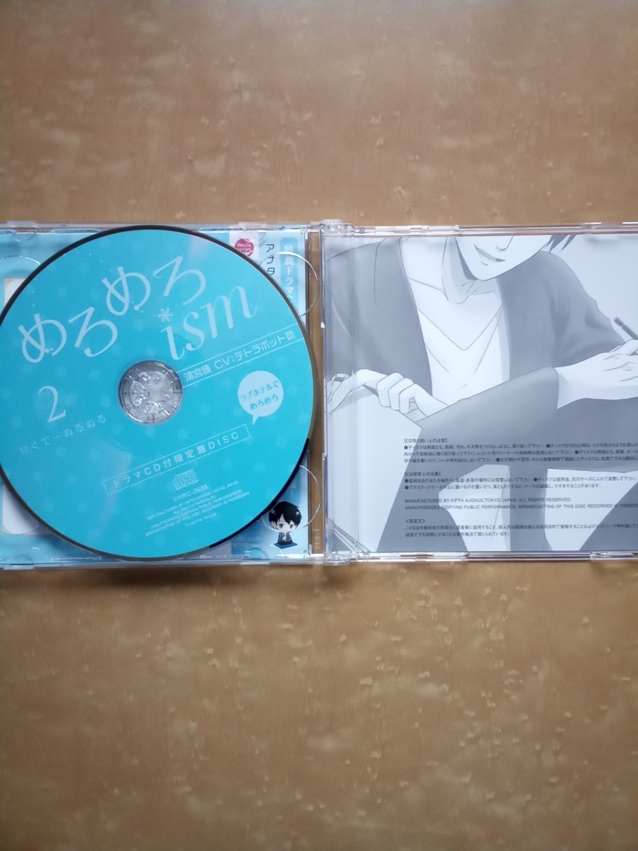 【本編1枚＋特典1枚】めろめろism　甘くて…ぬるぬる　特典CDつき　テトラポット登_特典CDはケースに同梱されています