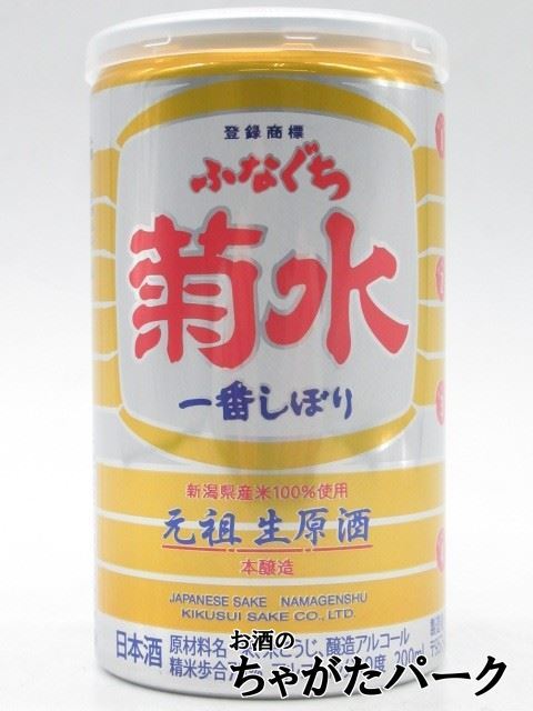 【バラ売り】 菊水酒造 ふなぐち 菊水 一番しぼり 生原酒 本醸造 200ml_画像1