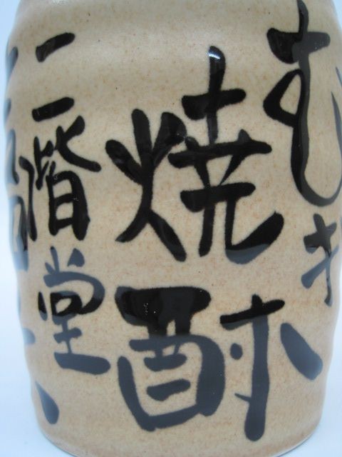 二階堂酒造 二階堂 吉四六 壺 (壷) 麦焼酎 25度 720ml_画像2