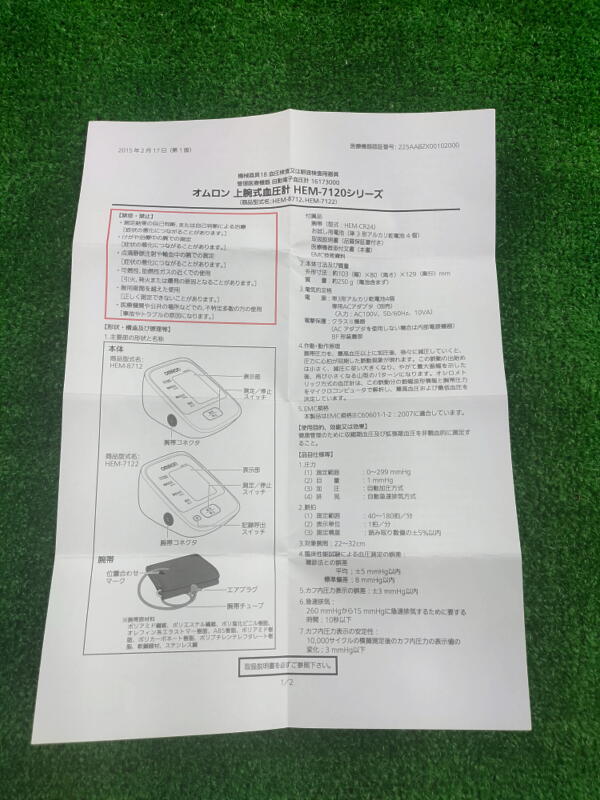 T【岐阜市/直接引取り/近隣配送可】　オムロンOMRON　デジタル血圧計　HEM-8712　上腕式　家庭用　健康管理　簡単操作_画像7