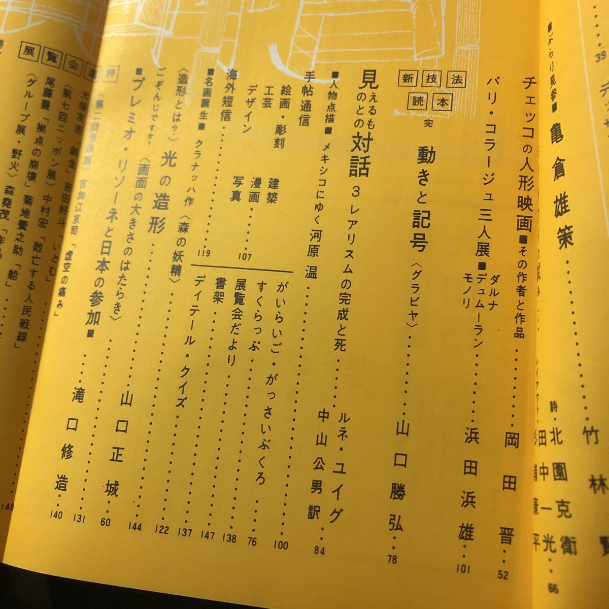 A21 美術手帖★1959年★特集サルバドール・ダリ★江原順、滝口修造、針生一郎★詩とタイポグラフィ＝北園克衛、杉浦康平、田中一光_画像5