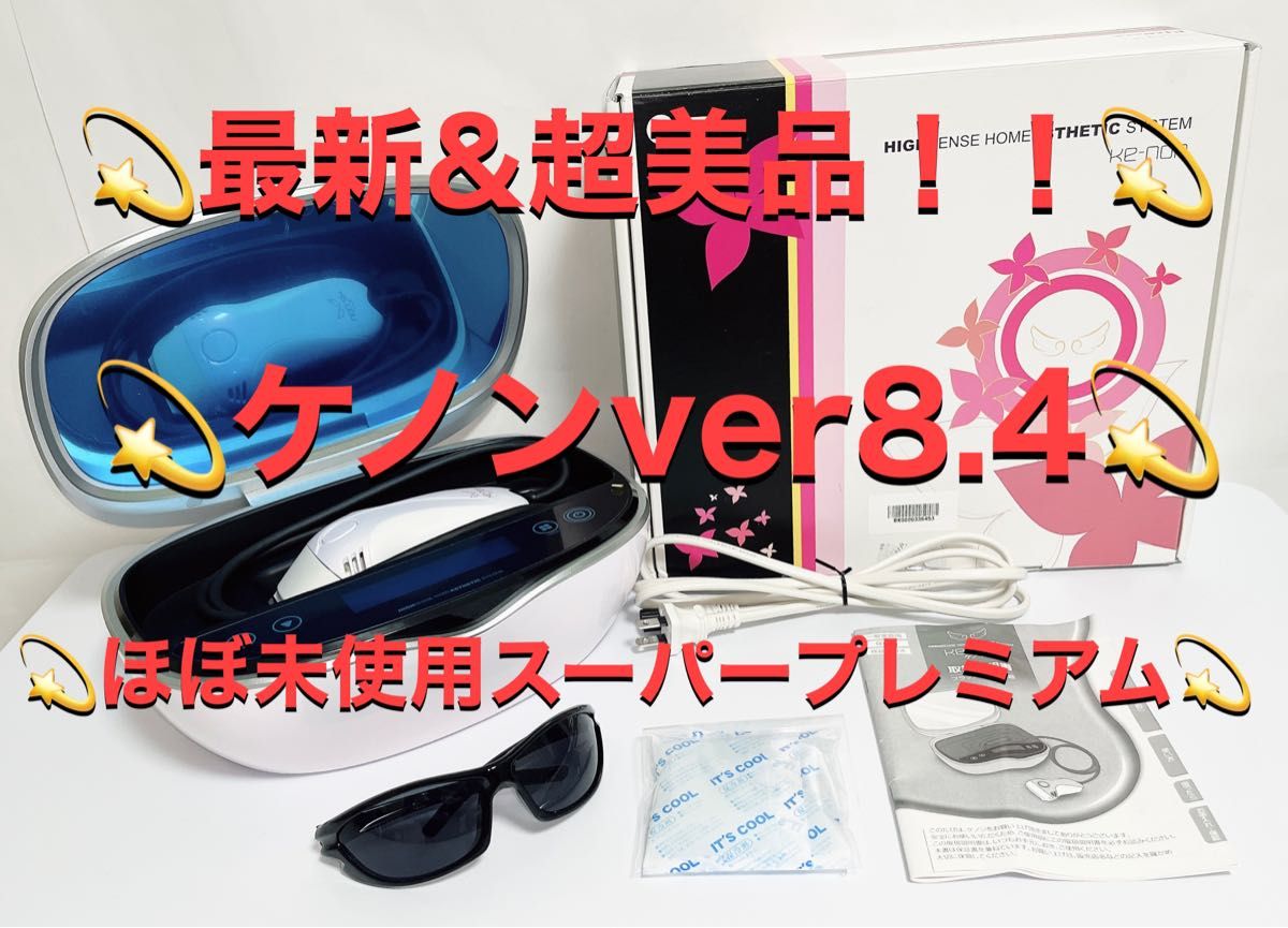 最新＆超美品 】【ほぼ未使用スーパープレミアム 】ケノンver8 4